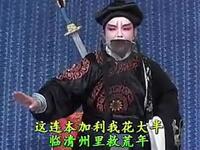 淮北花鼓戏《打蛮船》 国家级非物质文化遗产项目