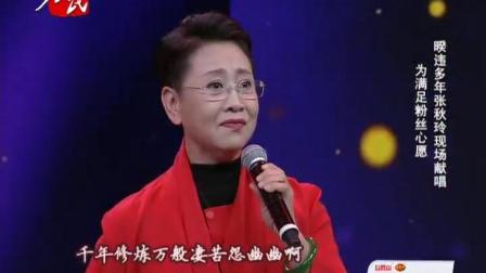 河北梆子名家张秋玲唱段专辑视频下载