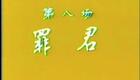 �ܾ硶����ϵۡ�ȫ��ڰ˳�  ���