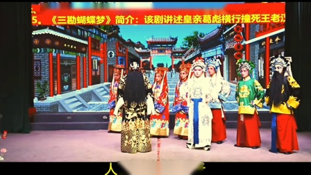 赣剧 三勒蝴蝶梦 全剧